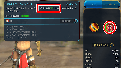 毒デバフで継続してダメージを稼げる