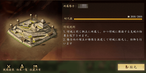 部隊を駐屯させられる