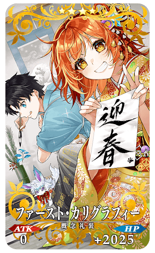 ファースト・カリグラフィー