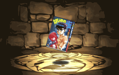 はじめの一歩の単行本1巻