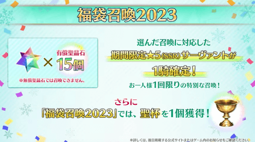 fgo-福袋2023