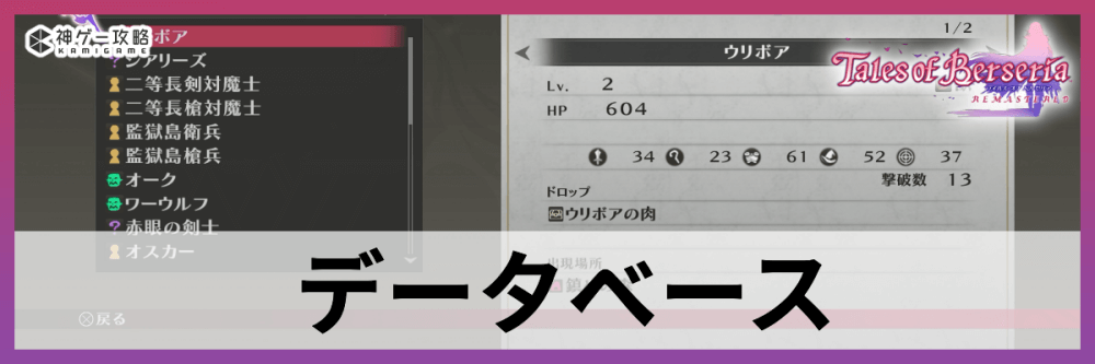 ベルセリアリマスター_データベース