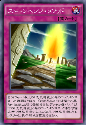 ストーンヘンジ・メソッド