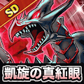 凱旋の真紅眼