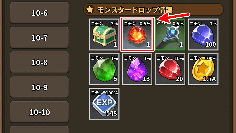 モンスターからドロップする