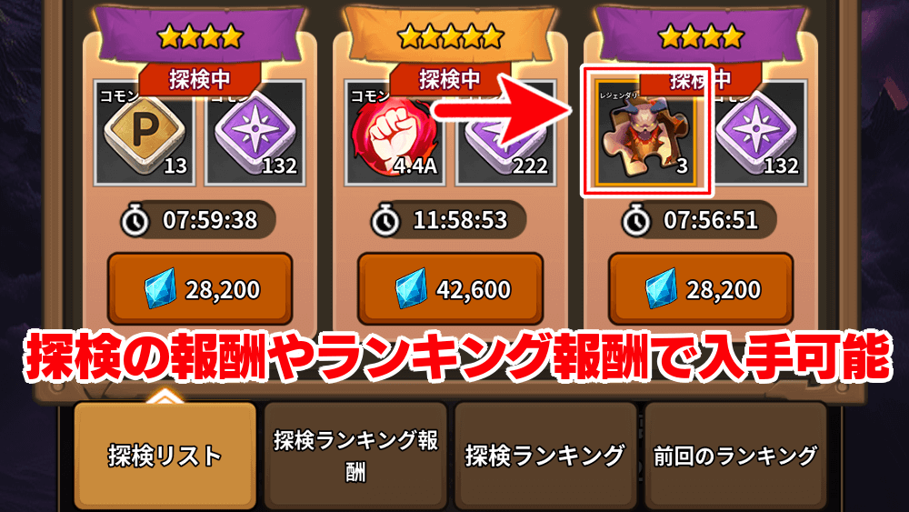 かけらの入手方法