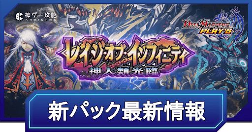 新パック第20弾