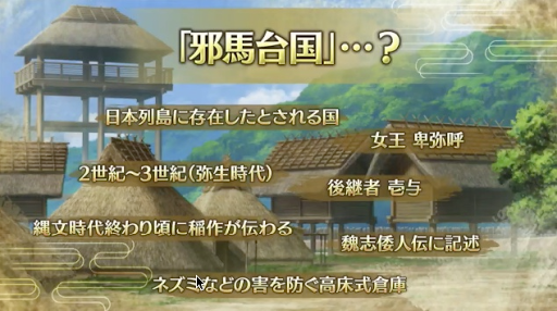 fgo-ぐだぐだ邪馬台国2020