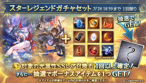 光属性召喚石スタレ