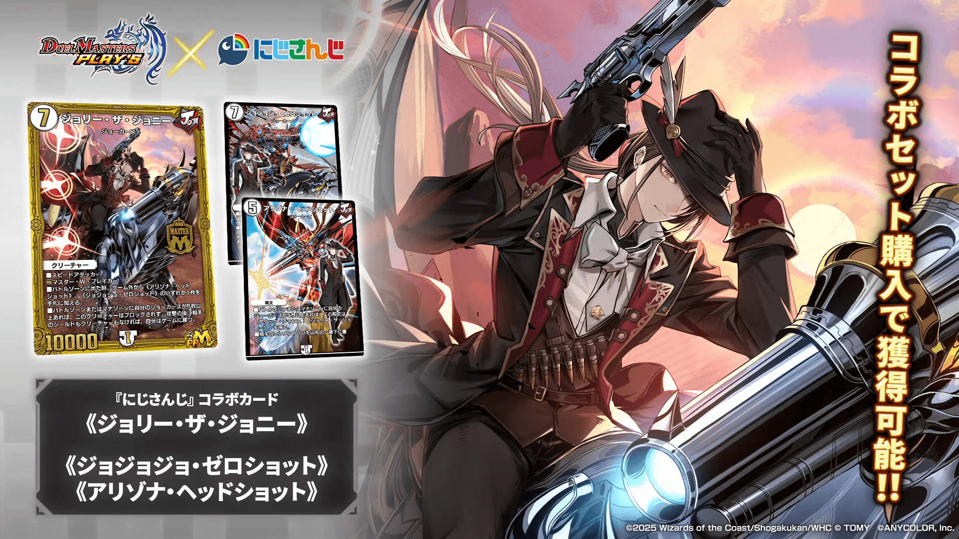 デュエプレ＿第6弾にじさんじコラボカード＿ジョリー・ザ・ジョニー
