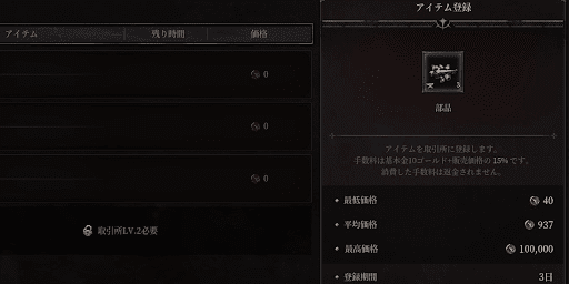 ダンジョンストーカーズ_取引所で販売する