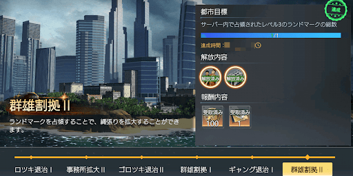 気づいたら目標達成している都市情勢2