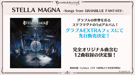 ステラマグナアルバム