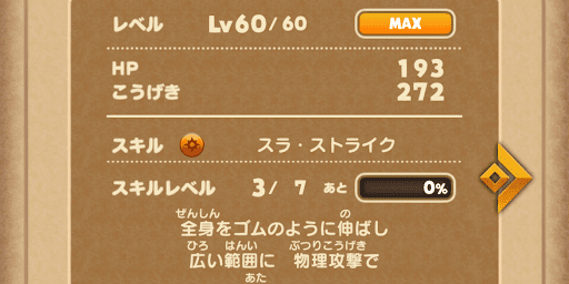 物理キャラを入れる場合は270以上を目安にする