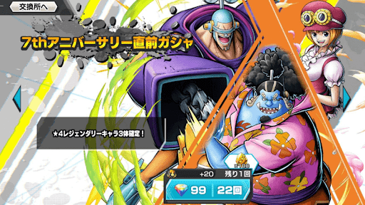 7thアニバーサリー直前ガチャ