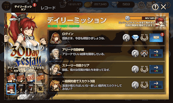 デイリーミッション