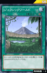 ジュラシックワールド