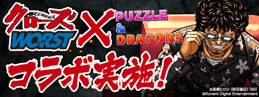 クローズコラボ