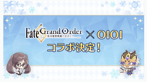 fgo-バビロニアアニメ×OIOIコラボ