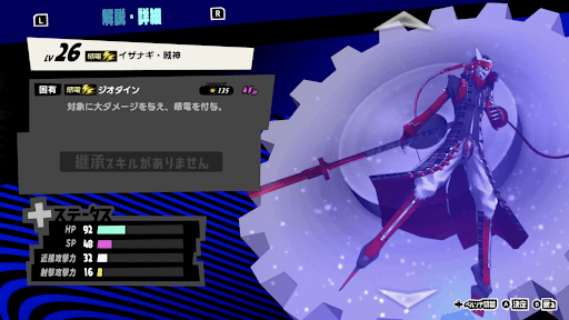 イザナギ・賊神の性能