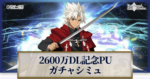 fgo-2600万DL記念天草四郎