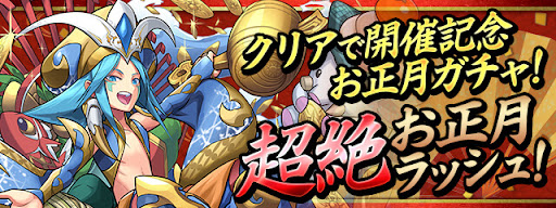 超絶お正月ラッシュ