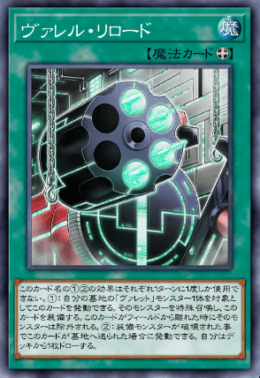 ヴァレル・リロード