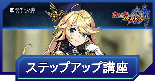 ステップアップ講座