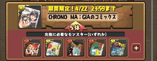 クロノマギアのコミックス