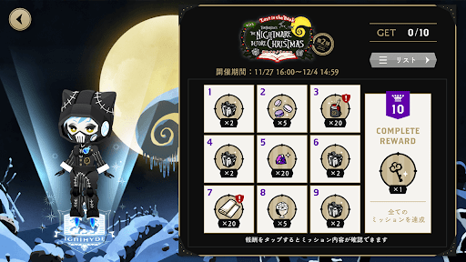 ツイステ_クリスマススタンプミッション第2弾