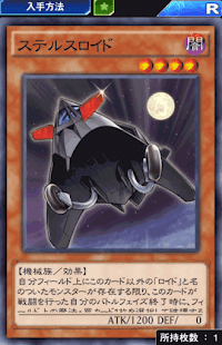 ステルスロイド