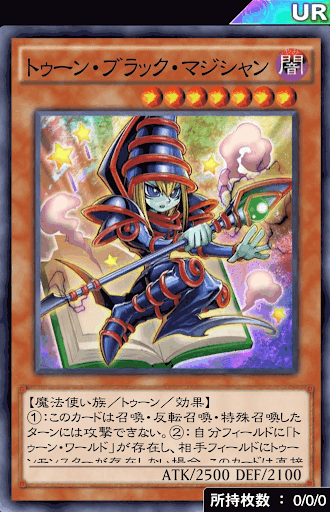 トゥーン・ブラック・マジシャン