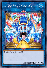 プランキッズ・ロアゴン