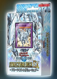 ブルーアイズ・エボリューション2