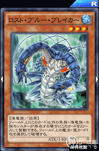 ロスト・ブルー・ブレイカー