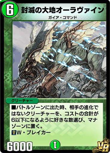 デュエプレ＿封滅の大地オーラヴァイン