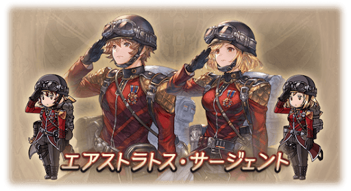グラブル_エアストラトス･サージェント