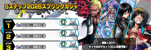 スプリングガチャのバナー