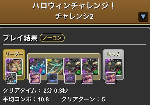 ハロウィンチャレンジ2-ネルギガンテループ