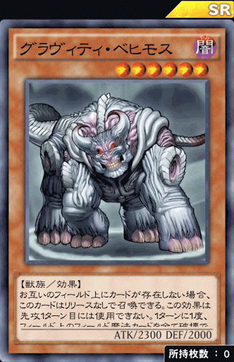 グラヴィティ・ベヒモス