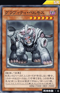 グラヴィティ・ベヒモス