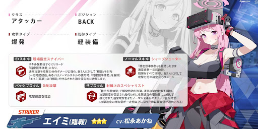 臨戦エイミ_スキル