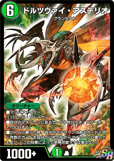 デュエプレ＿ドルツヴァイ・アステリオ