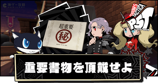 重要書物を頂戴せよ