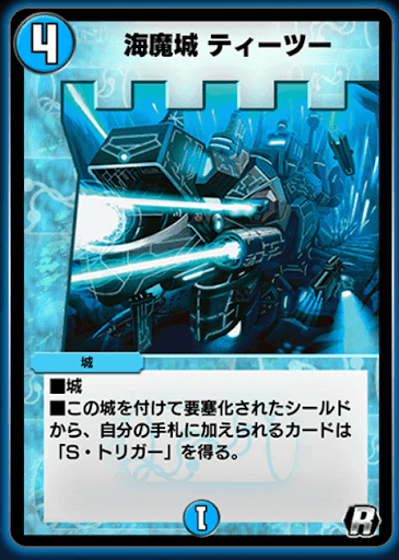 デュエプレ＿海魔城 ティーツー