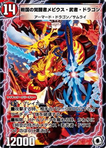 デュエプレ＿戦国の覚醒者メビウス・武者・ドラゴン
