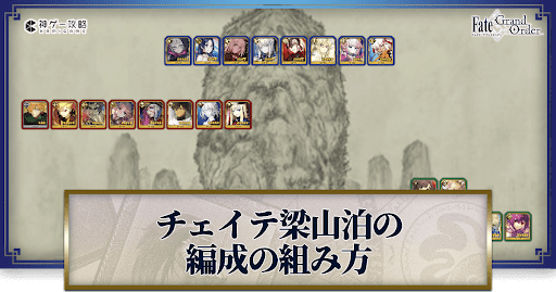 fgo-チェイテ梁山泊