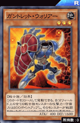 ガントレット・ウォリアー