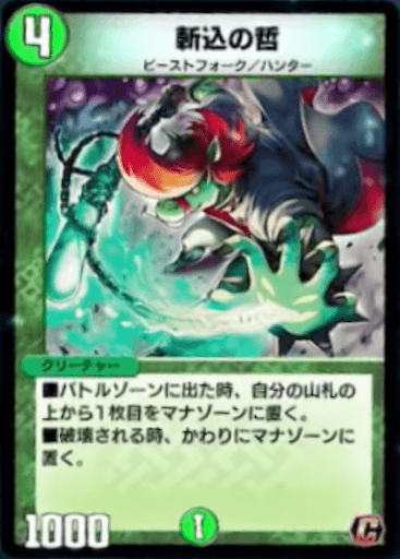 デュエプレ＿斬込の哲