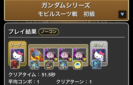 ガンダムダンジョン-初級